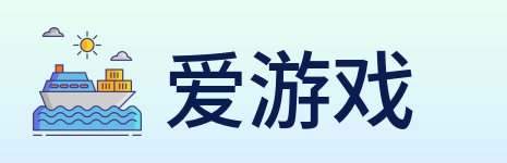 爱游戏 Logo
